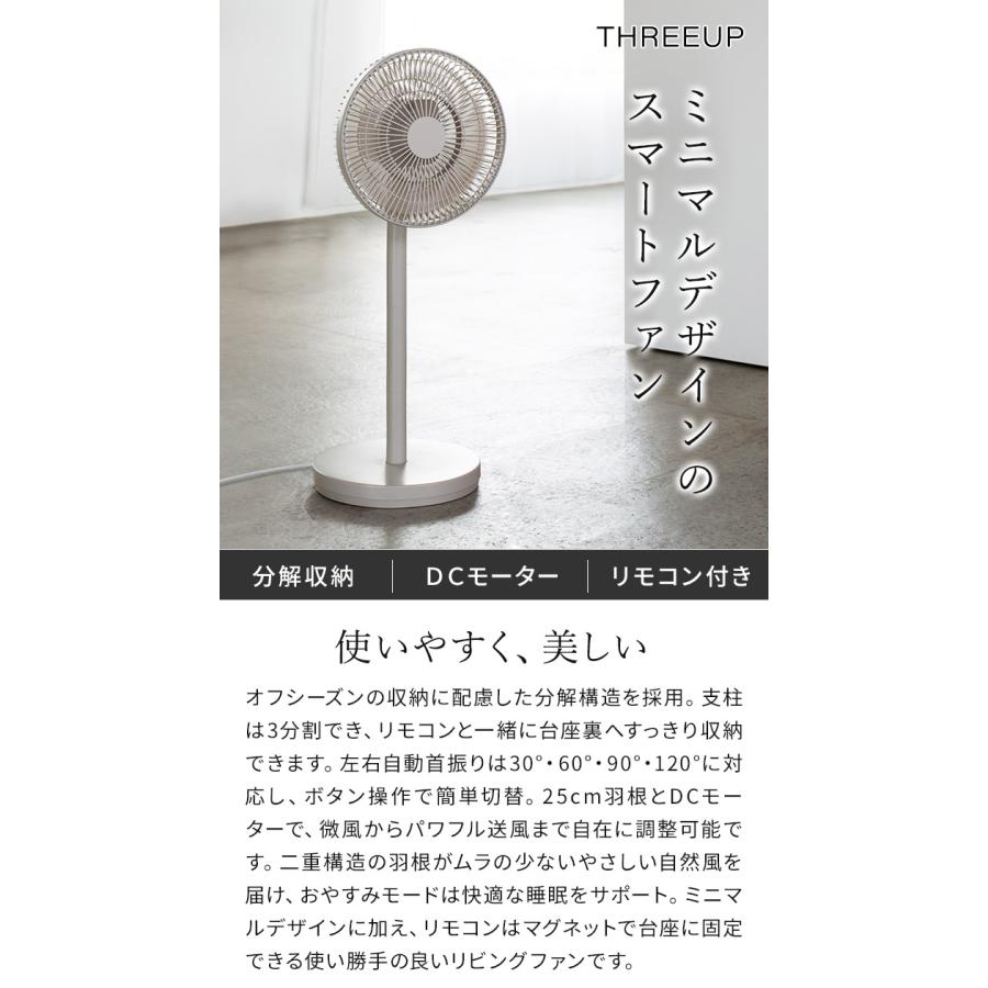 スリーアップ 左右自動首振り スマート収納 DCリビングファン LF-T2653