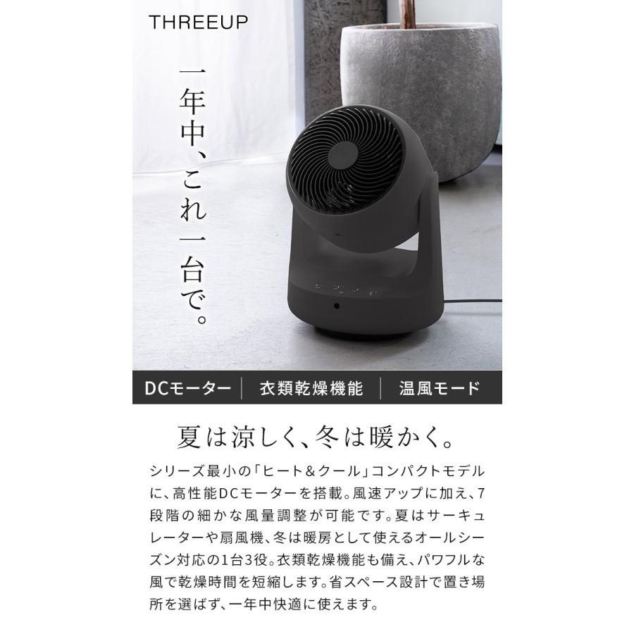 THREEUP（スリーアップ） 衣類乾燥機能付 DCサーキュレーター ヒート