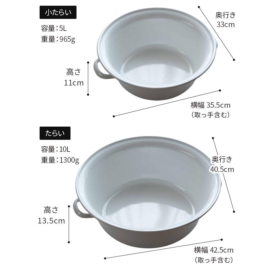 野田琺瑯（noda horo） たらい 10L 琺瑯 ホーロー ハンドル付き バケツ