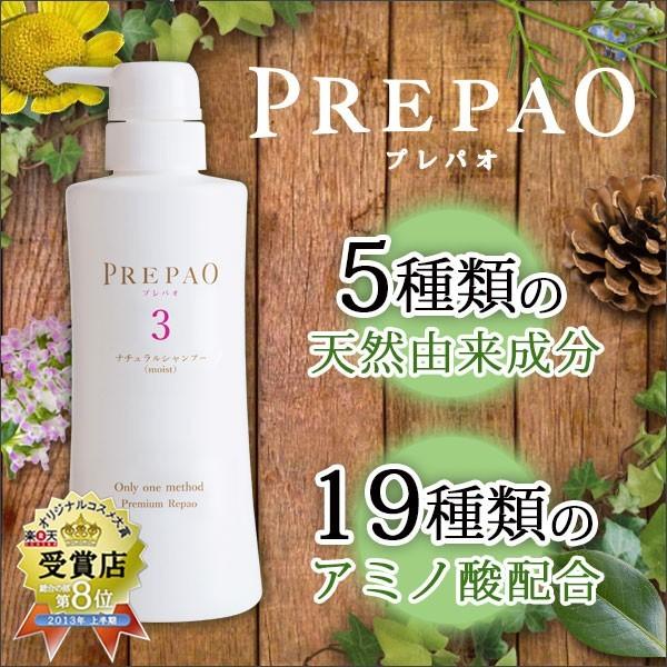 プレパオ 公式 ナチュラルシャンプー コンディショナー 育毛剤 