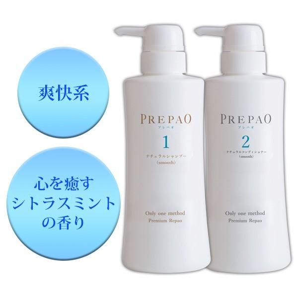 プレパオ ナチュラルシャンプー コンディショナー prepao 公式| 2点