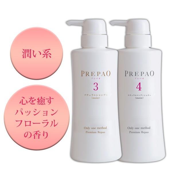 プレパオ ナチュラルシャンプー コンディショナー prepao 公式