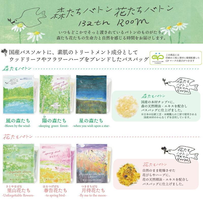 森たちバトン バスルーム 星の森たち 入浴剤ギフト雑貨のeぷらすぐっず 通販 Yahoo ショッピング