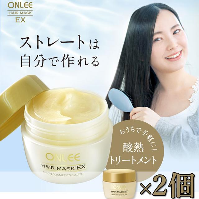 トリートメント サロン専売 自宅 酸熱トリートメント「オンリー ヘアマスクEX ヘアパック 200g ×2個セット」 美容院 うねり くせ毛 美容室｜e-goodsplus