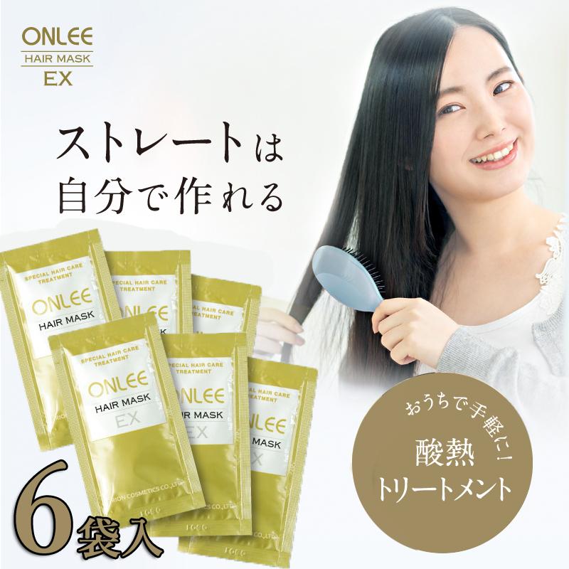 トリートメント サロン専売 酸熱トリートメント 自宅  「お試し オンリーヘアマスクEX トライアル 9ｇ×3」 自宅 くせ毛 縮毛矯正 補助｜e-goodsplus