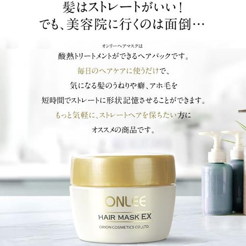 自宅で酸熱トリートメントができる オンリー ヘアマスクex ヘアパック トライアル 9ｇ Yahooショッピング初めてご利用の方限定 Try 1 入浴剤ギフト雑貨のeぷらすぐっず 通販 Yahoo ショッピング