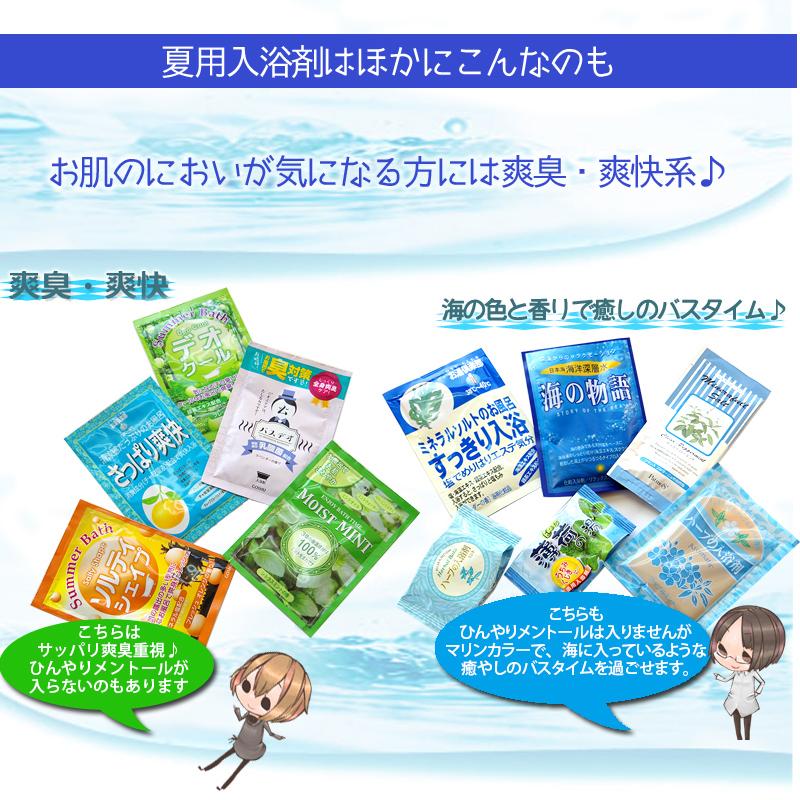 入浴剤 クール 夏用 「クール＆さわやか 入浴剤福袋 2週間-14包」 夏 セット クールタイプ バスソルト サマーバス  YFFok｜e-goodsplus｜04