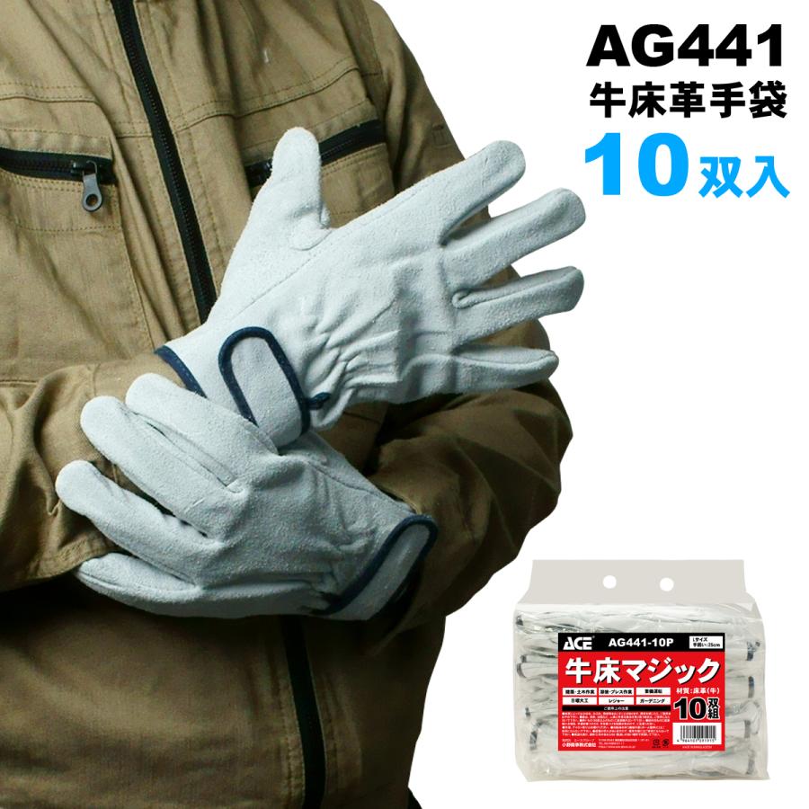 ACE（作業用品） 作業手袋 牛床革手袋 マジックテープ 10双入