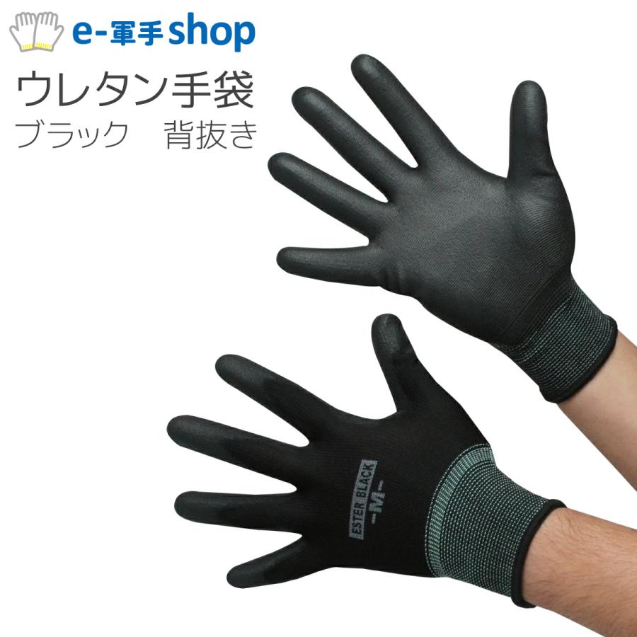 ACE ウレタン手袋 10双/100双/300双 背抜き手袋 ブラック 手の平