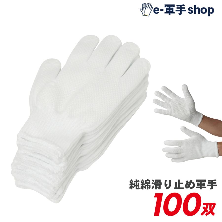 ACE 軍手 純綿 すべり止め軍手 100双 業務用 徳用 作業手袋 DIY ドット