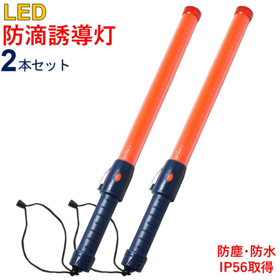 10本セット【抜群の明るさ!!】防滴タイプ 高輝度LED誘導灯 誘導棒 ◇ Amazon.co.jp: 指示灯 10本セット LED 誘導灯 高輝度 作業灯