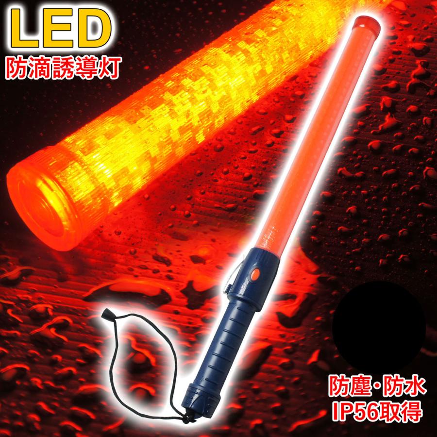 10本セット【抜群の明るさ!!】防滴タイプ 高輝度LED誘導灯 誘導棒 ◇ 誘導灯 10本セット スリムサイズ 全長54cm 横幅3cm 警備灯 交通