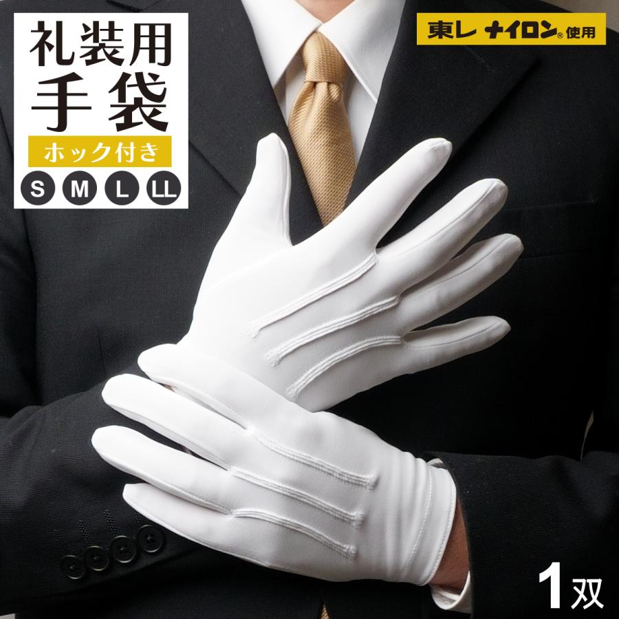 Ace（エース） フォーマル白手袋 東レ製ナイロン使用 礼装用手袋 S/M/L