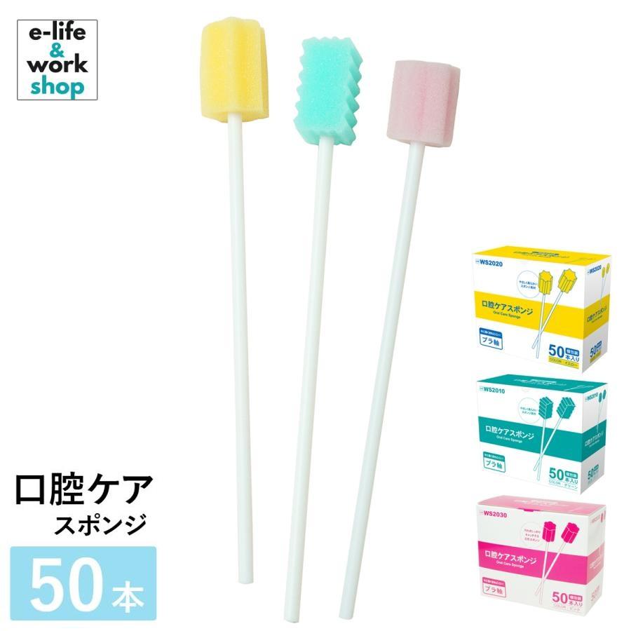 Ace（エース） 口腔ケアスポンジ 1箱 50本入 スポンジブラシ 介護用品