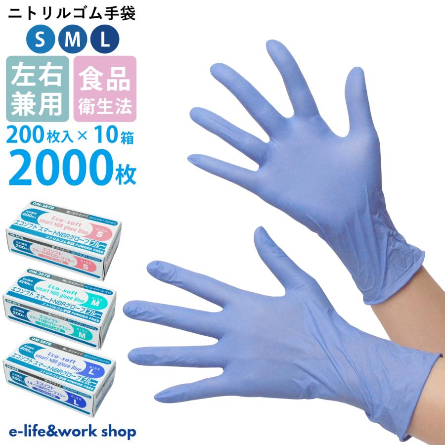 ニトリル手袋　M 2000枚 オカモト 使い捨て手袋 ニトリル手袋 2000枚 （200枚入り×10箱