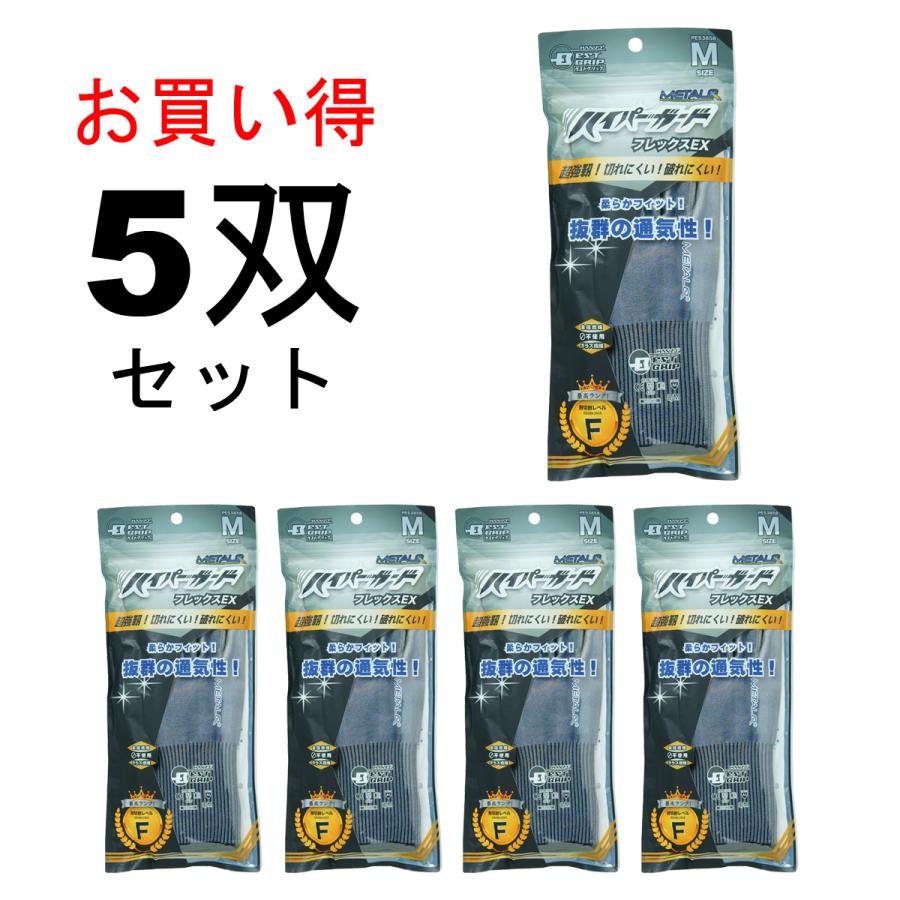 耐切創手袋 ハンボ 5双入 HANVO PES3858 ハイパーガード フレックスEX 