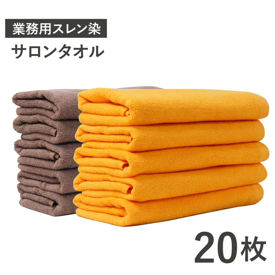 業務用タオル 20枚 エステサロン 34×85cm 240匁 フェイスタオル エステ