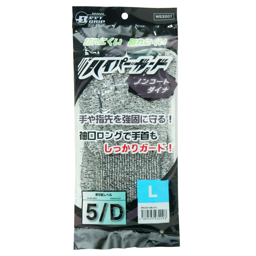 耐切創手袋 ハンボ 5双入 HANVO WE3207 ハイパーガード ノンコート