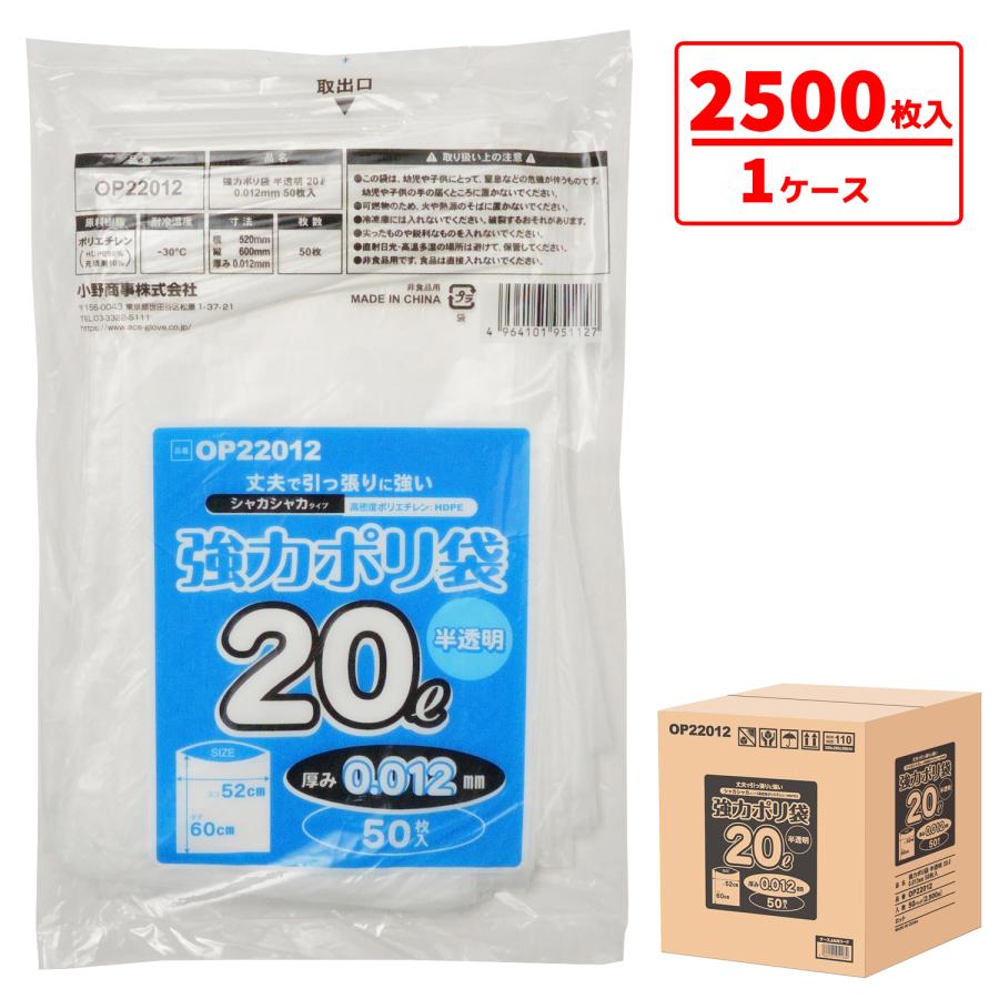 Ace（エース） 強力ポリ袋 20L 業務用 【2500枚（50枚×50パック） 厚み