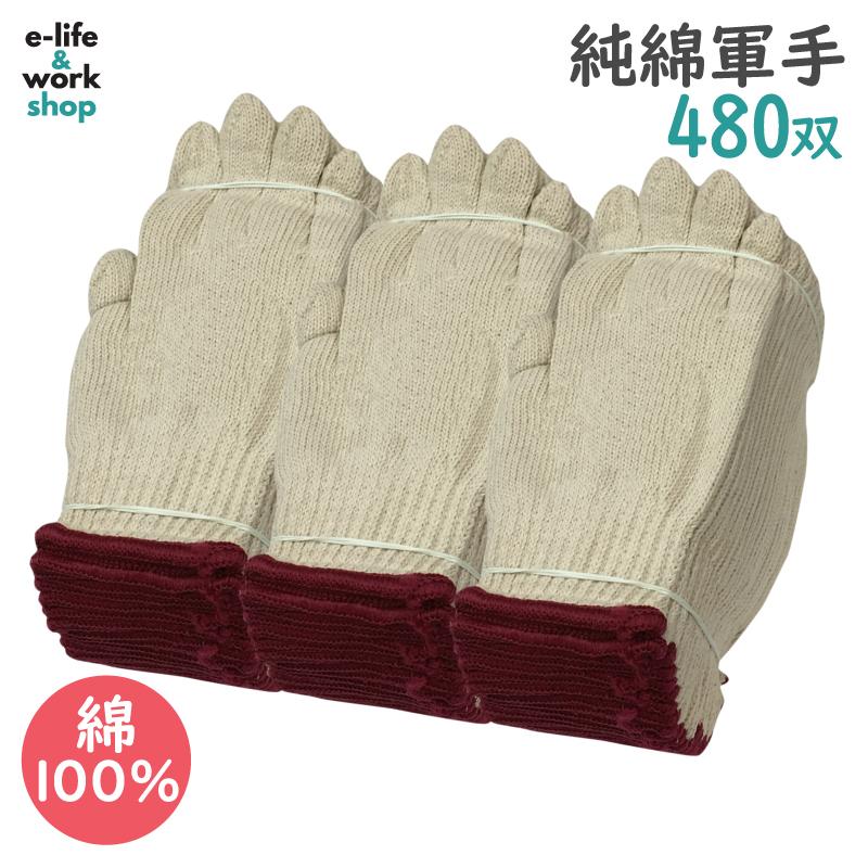 純綿軍手　20袋　まとめ売り ACE 法人限定 軍手 綿100% 480双 5本編 750g 7ゲージ 40ダース 純綿