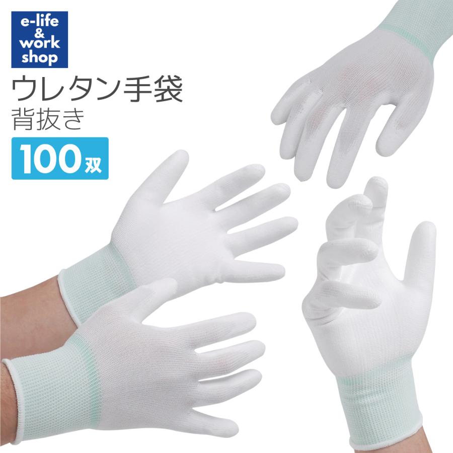 ACE ウレタン手袋 100双 背抜き手袋 手の平コーティング 白 大量