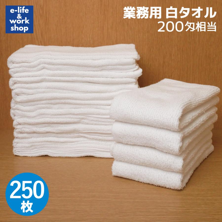 ACE 業務用タオル 白 250枚 200匁相当 まとめ買い フェイスタオル 業務