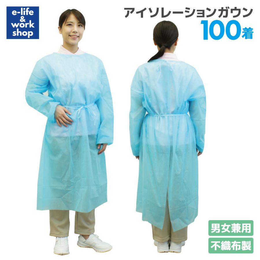 ACE アイソレーションガウン 不織布ガウン 100枚 ブルー 紐 マジック