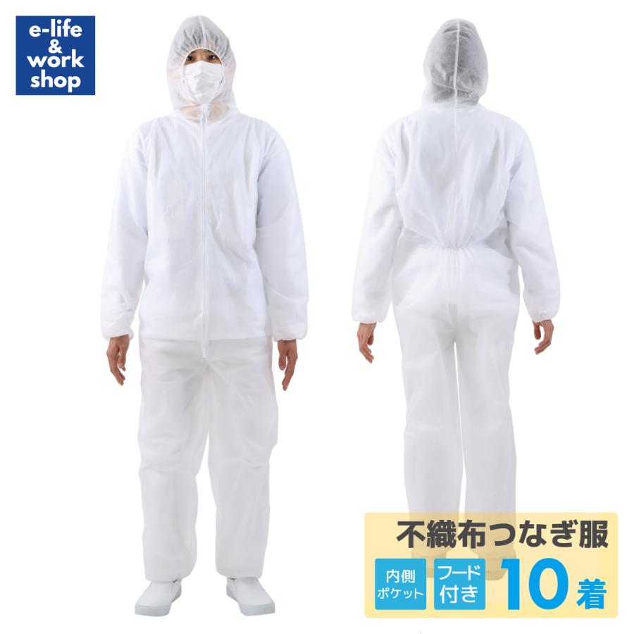 ACE 不織布 つなぎ服 10着セット 使い捨て 簡易防護服 フード付 内側 