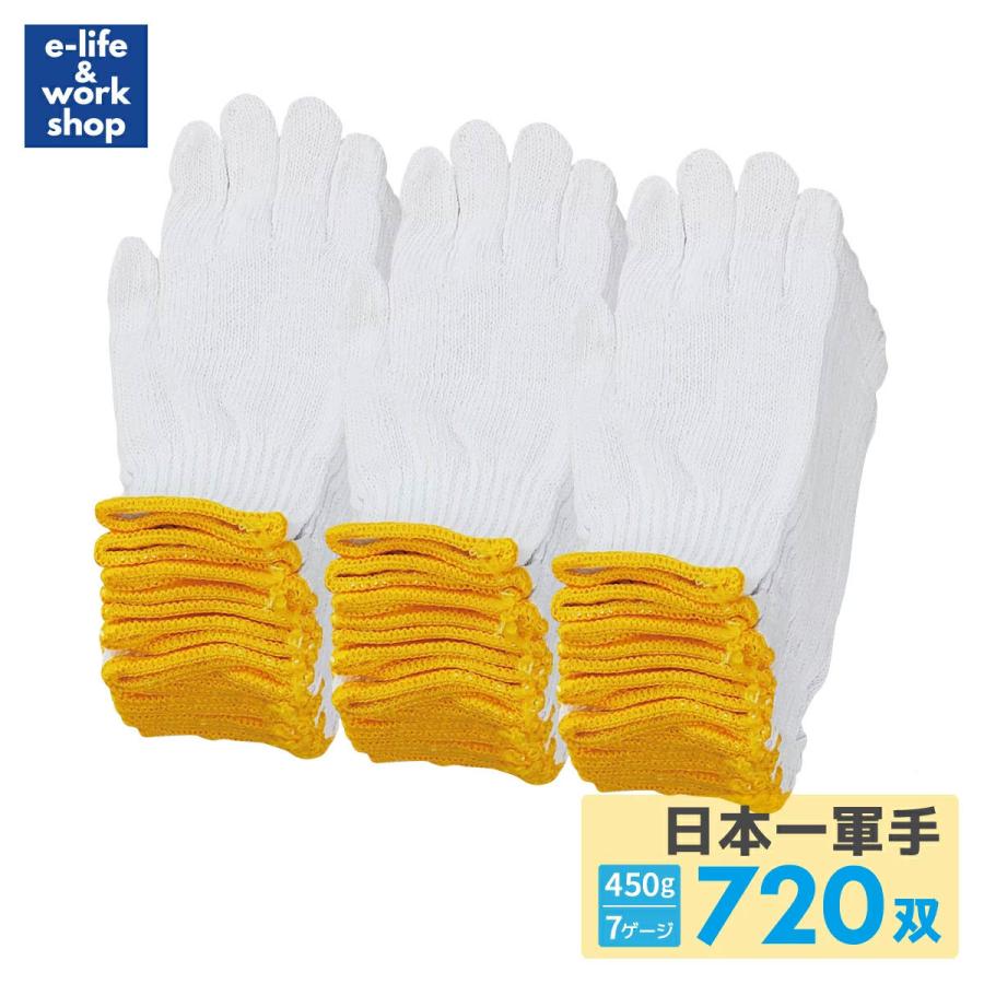 軍手 720双 2本編 450g 7ゲージ DIY 農作業 ガーデニング まとめ買い ケース販売 防災 災害対策_000.1180-60