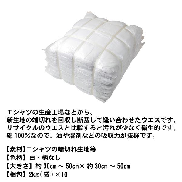 ACE 【法人限定】ウエス 白メリヤスウエス 新品生地 縫目有り 20kg