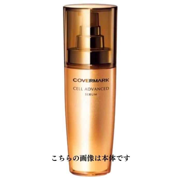 カバーマーク　セルアドバンストセラムWS リフィル40g COVERMARK カバーマーク セルアドバンスト セラムWS リフィル