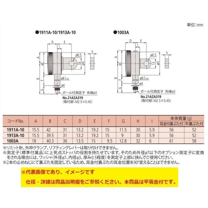 ミツトヨ（Mitutoyo） 1003AB 小形ダイヤルゲージ フタ裏平 目量:0.01