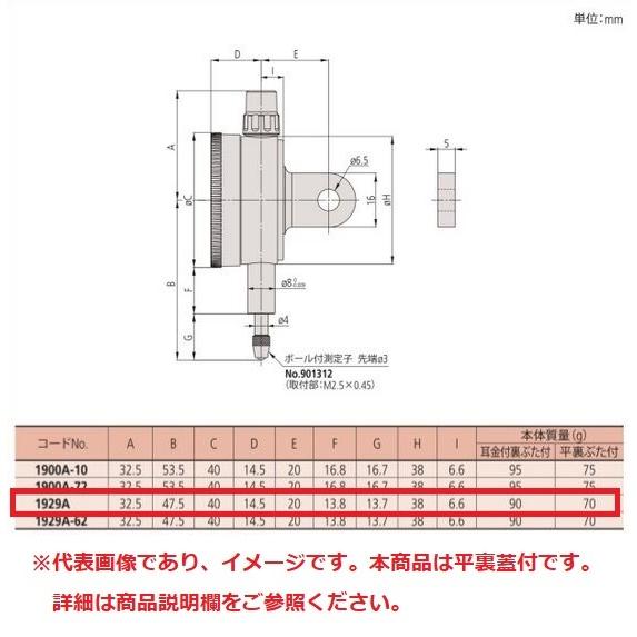 ミツトヨ 1929AB 1回転未満ダイヤルゲージ フタ裏平 目量: 0.01｜e-hakaru｜02
