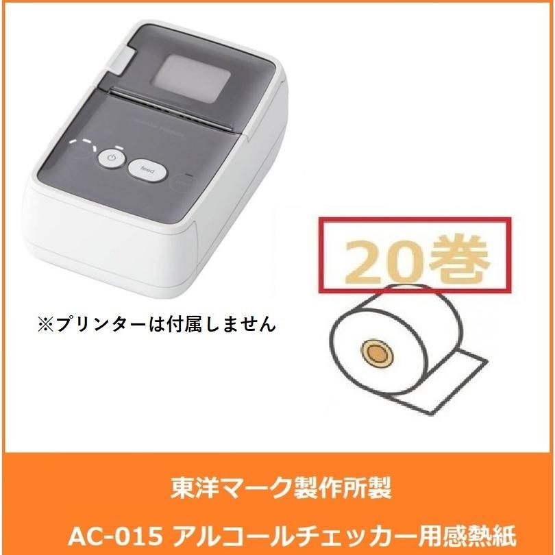 mita AC-007ST   AC-007P 対応 アルコール チェッカー 用 感熱 ロール紙 20巻 入 （ 汎用品 ） 東洋マーク用