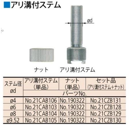 (クリックポスト) ミツトヨ 21CZB128 アリ溝付ステム+ナットセット ステム径 φ6｜e-hakaru
