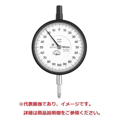 ミツトヨ 3046AB 大形ダイヤルゲージ フタ裏平 目量: 0.01