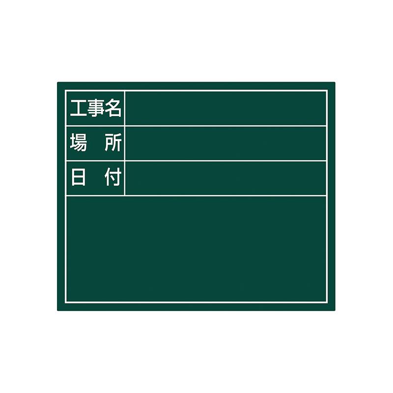 シンワ 79165 スチールボード「工事名・場所・日付」横14×17cmグリーン｜e-hakaru