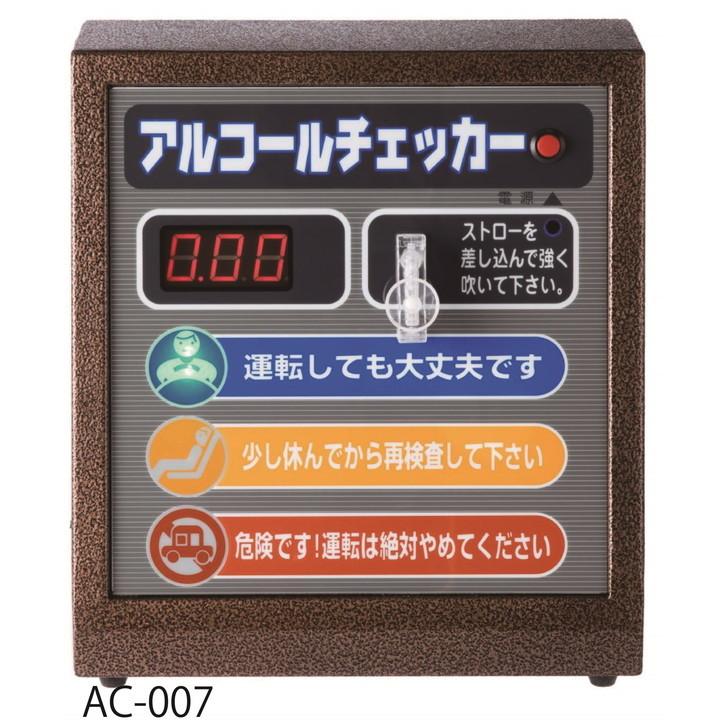 東洋マーク製作所アルコールチェッカーAC-007美品最終価格