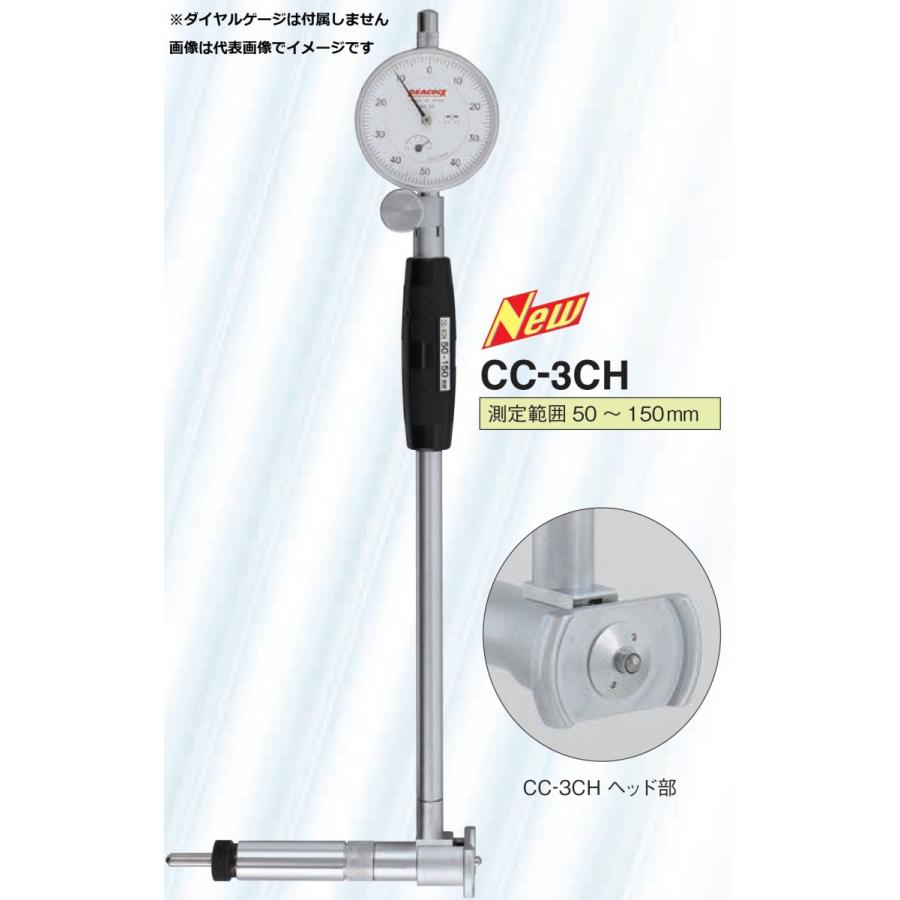 尾崎製作所 CC-3CH シリンダゲージ PEACOCK ピーコック : ハカル.com 