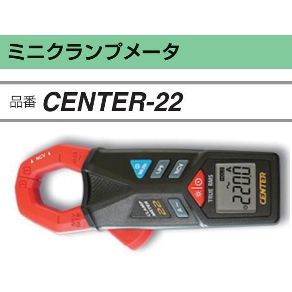 FUSO CENTER-22 AC専用ミニクランプメータ クランプ径：23mm A-GUSジャパン