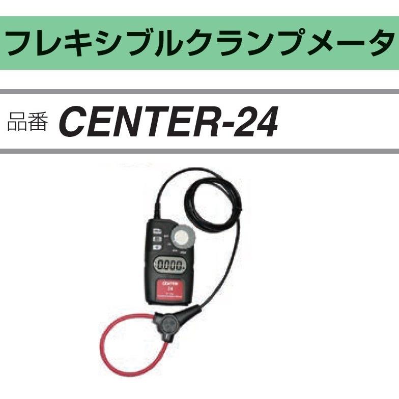 FUSO CENTER-24 AC専用フレキシブルクランプメーター A-GUSジャパン