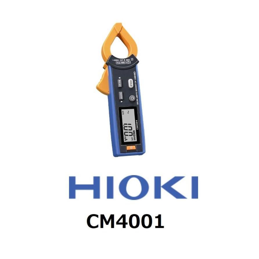 HIOKI 日置電機 CM4001 ACリーククランプメータ CM-40001 : ハカル.com 