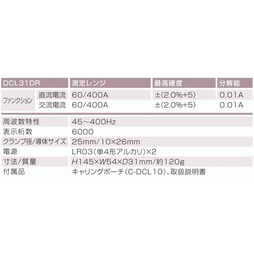 DCL31DR DC/AC両用クランプメータ 真の実効値 SANWA 【DENSAN】  DCL-31DR