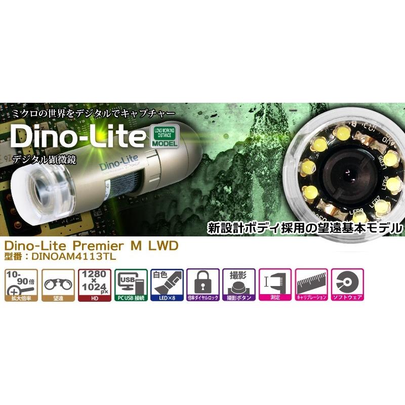 DINOLITE DINOAM4113TL USB有線式デジタルマイクロスコープ Dino-Lite Premier M LWD 望遠モデル｜e-hakaru