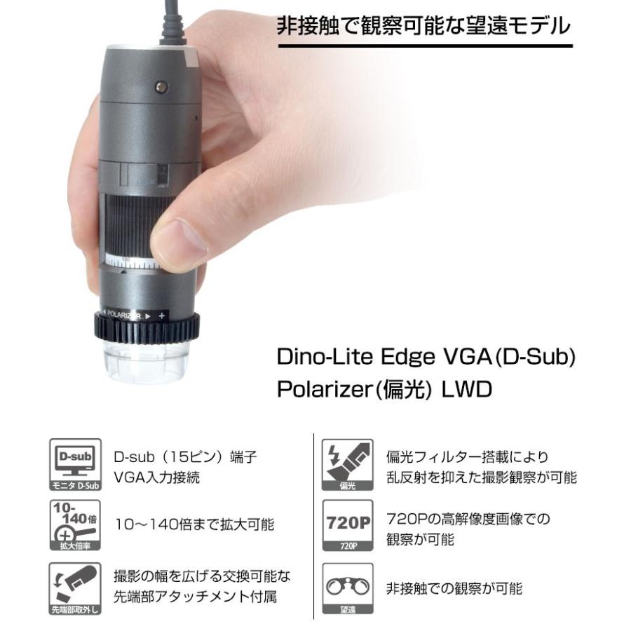 DINOLITE DINOAM5216ZTL モニター用デジタルマイクロスコープ Edge VGA(D-Sub)Polarizer 偏光 LWD｜e-hakaru