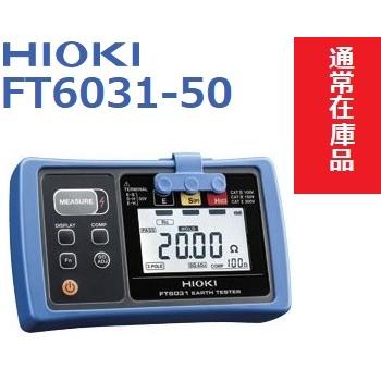 HIOKI 日置電機 FT6031-50 接地抵抗計 : ハカル.com・Yahoo!店 - 通販 