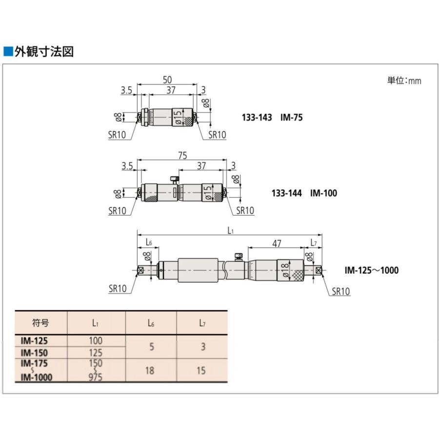 133-164 IM-600 棒形内側マイクロメーター単体形 【すみ肉】
