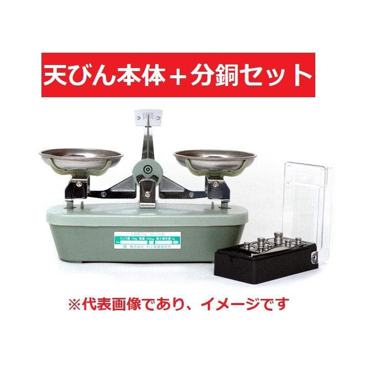 MS-50 SET 普通型 上皿天びん 天秤＋分銅セット付 ひょう量:50g 目量:50mg 【アルミ製】