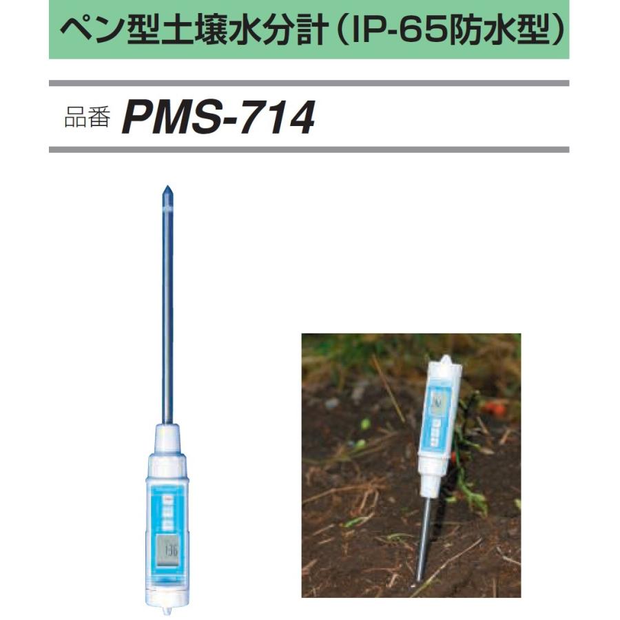 FUSO　PMS-714　防水ペン型土壌水分計　A-GUSジャパン