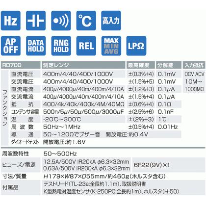 三和電気計器 多機能デジタルマルチメータ RD700 SANWA : rd700-sanwa